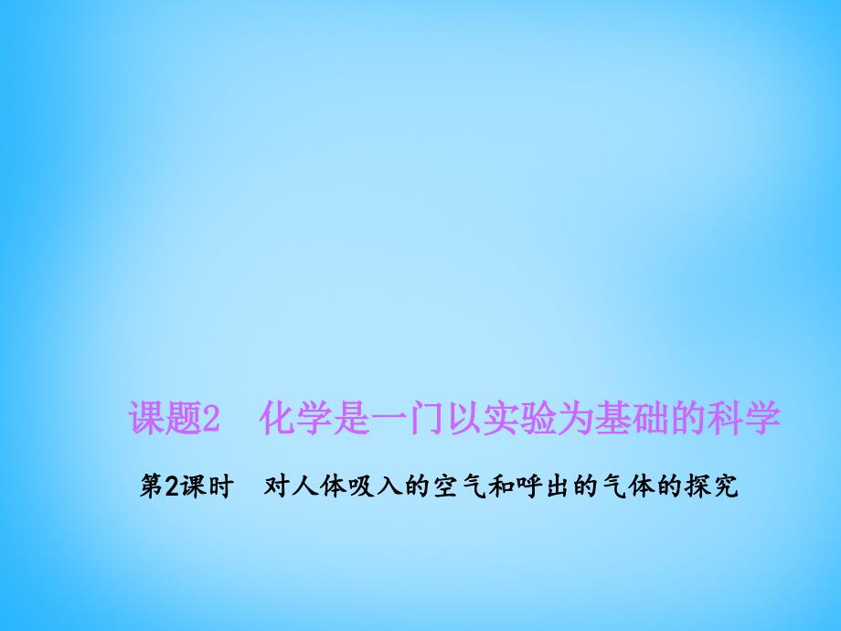 最新人教五四制初中化学八上《2课题1 空气》PPT课件 3_第2页