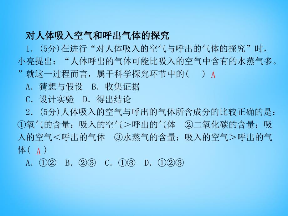 最新人教五四制初中化学八上《2课题1 空气》PPT课件 3_第4页