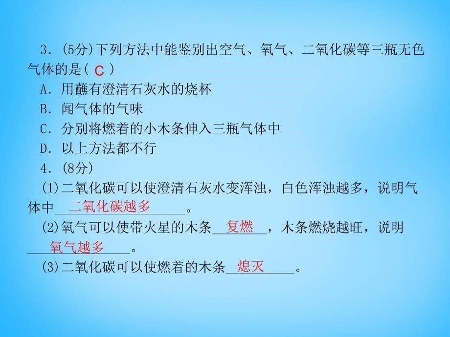 最新人教五四制初中化学八上《2课题1 空气》PPT课件 3_第5页