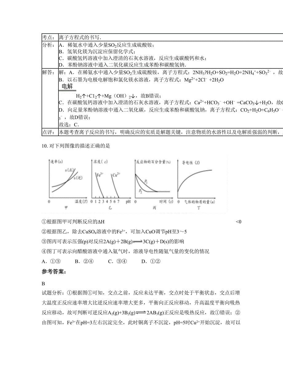 湖南省娄底市何思中学2022年高三化学上学期期末试卷含解析_第5页