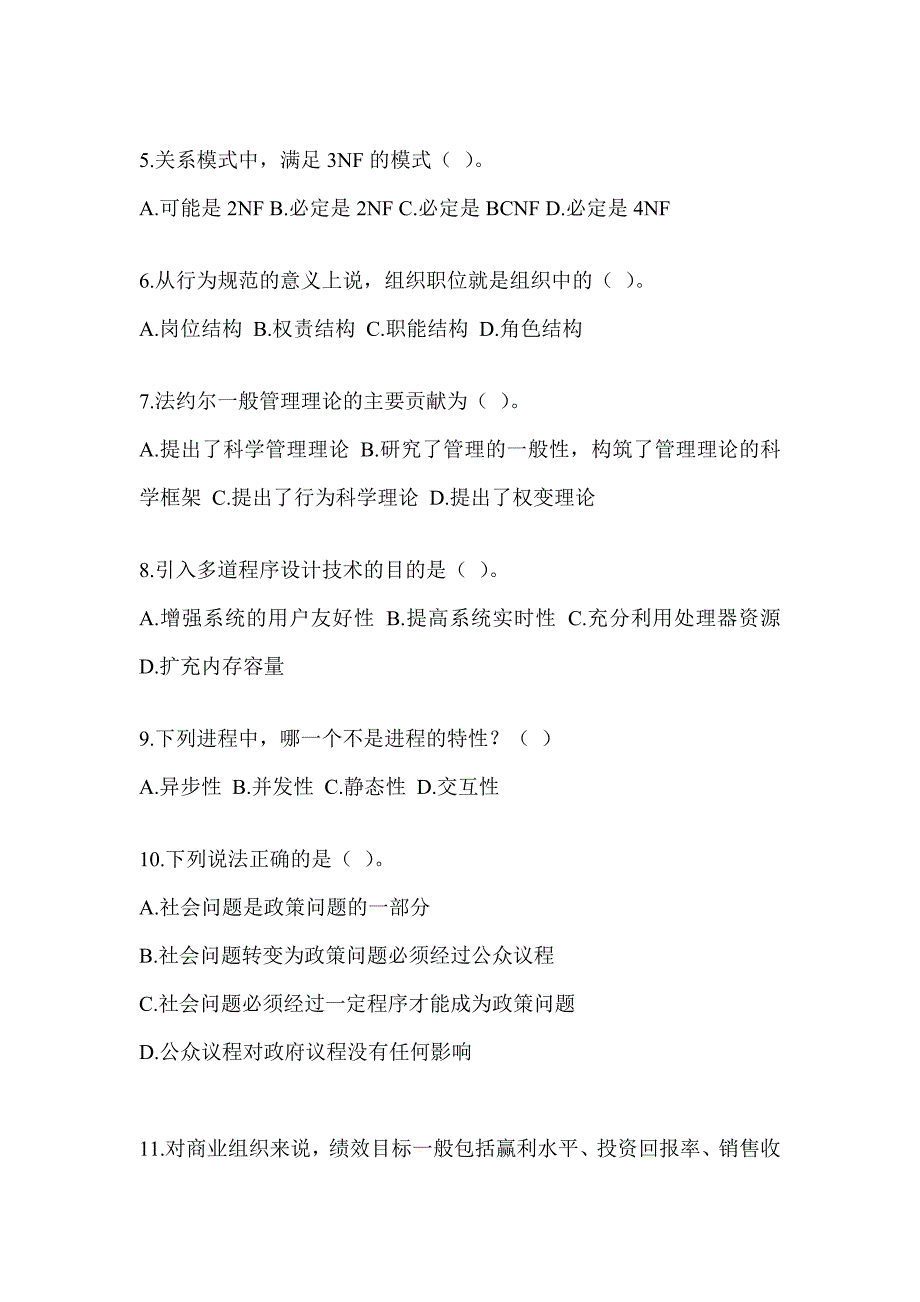 2023年军队文职社会公开招录《档案专业》真题模拟训练及答案_第2页