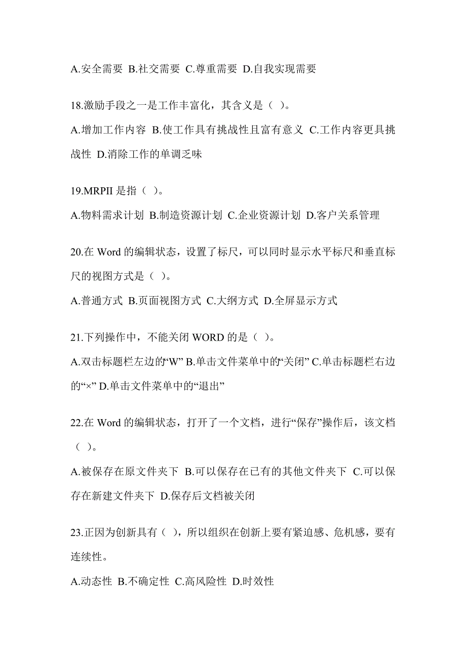 2023年军队文职社会公开招录《档案专业》真题模拟训练及答案_第4页