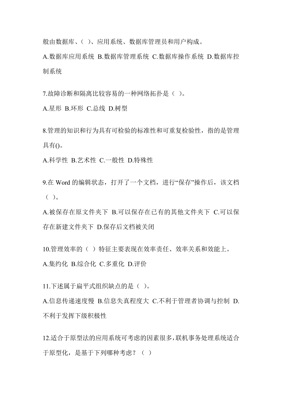 2023军队文职人员社会公开招考《档案专业》备考模拟题_第2页