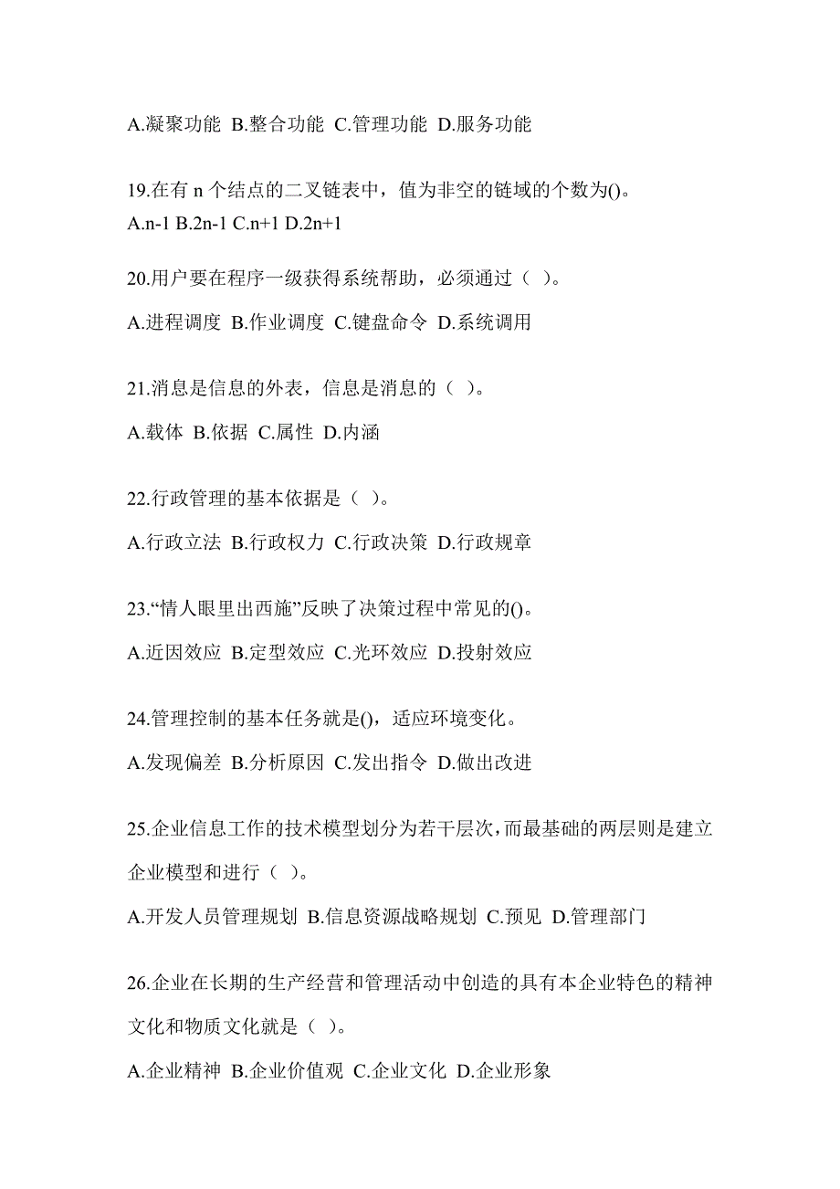 2023军队文职人员社会公开招考《档案专业》备考模拟题_第4页