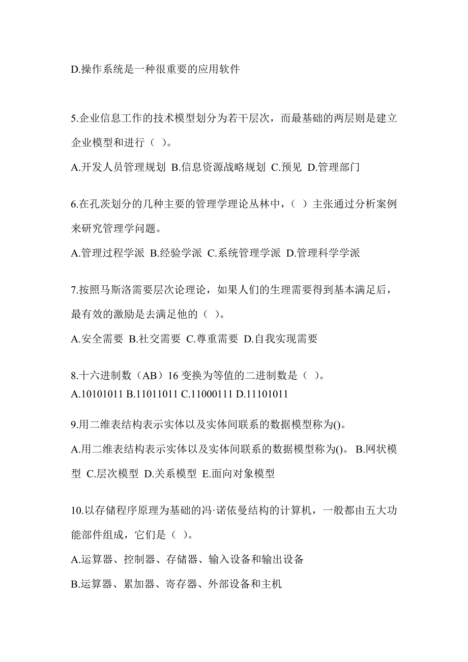 2023军队文职人员招录《档案专业》典型题汇编（含答案）_第2页