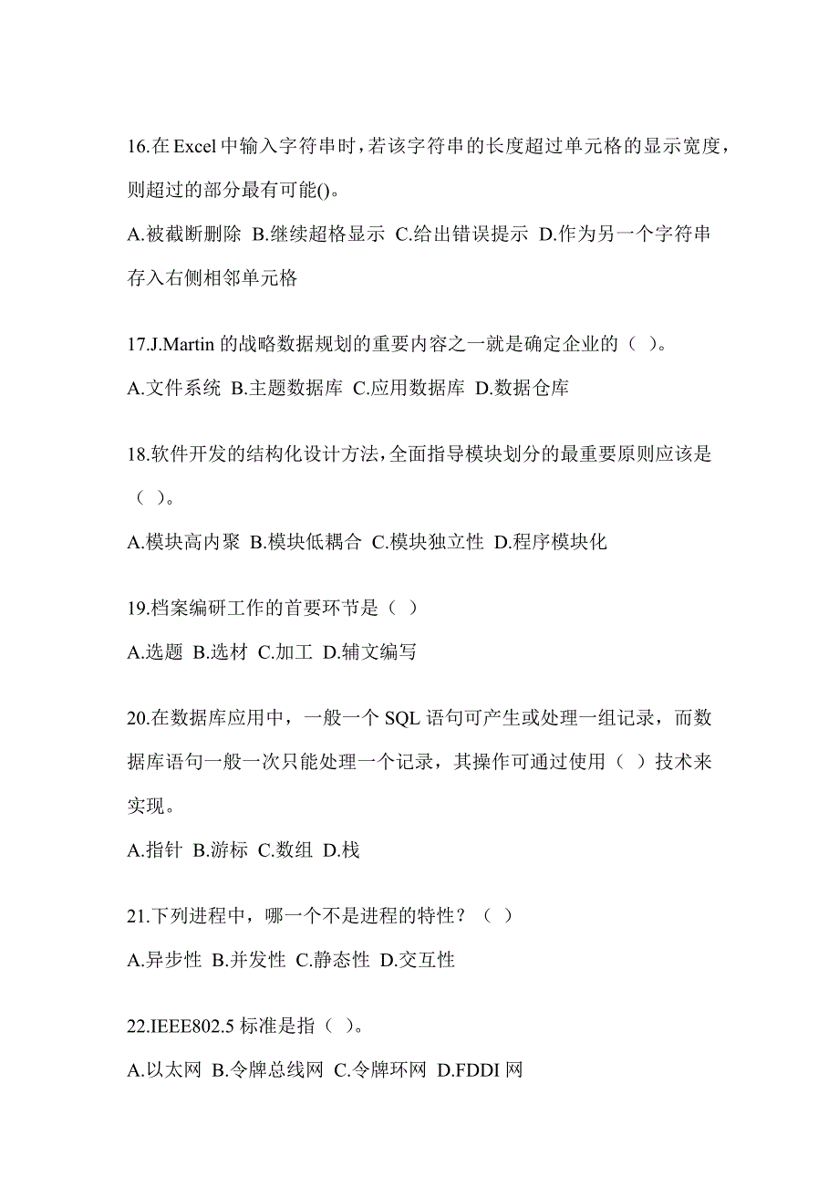 2023军队文职人员招录《档案专业》典型题汇编（含答案）_第4页