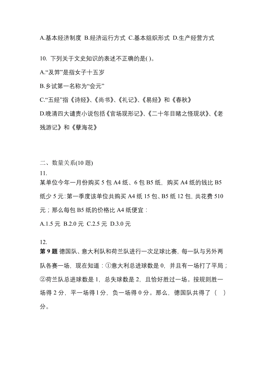 （2022年）湖南省湘潭市公务员省考行政职业能力测验模拟考试(含答案)_第3页