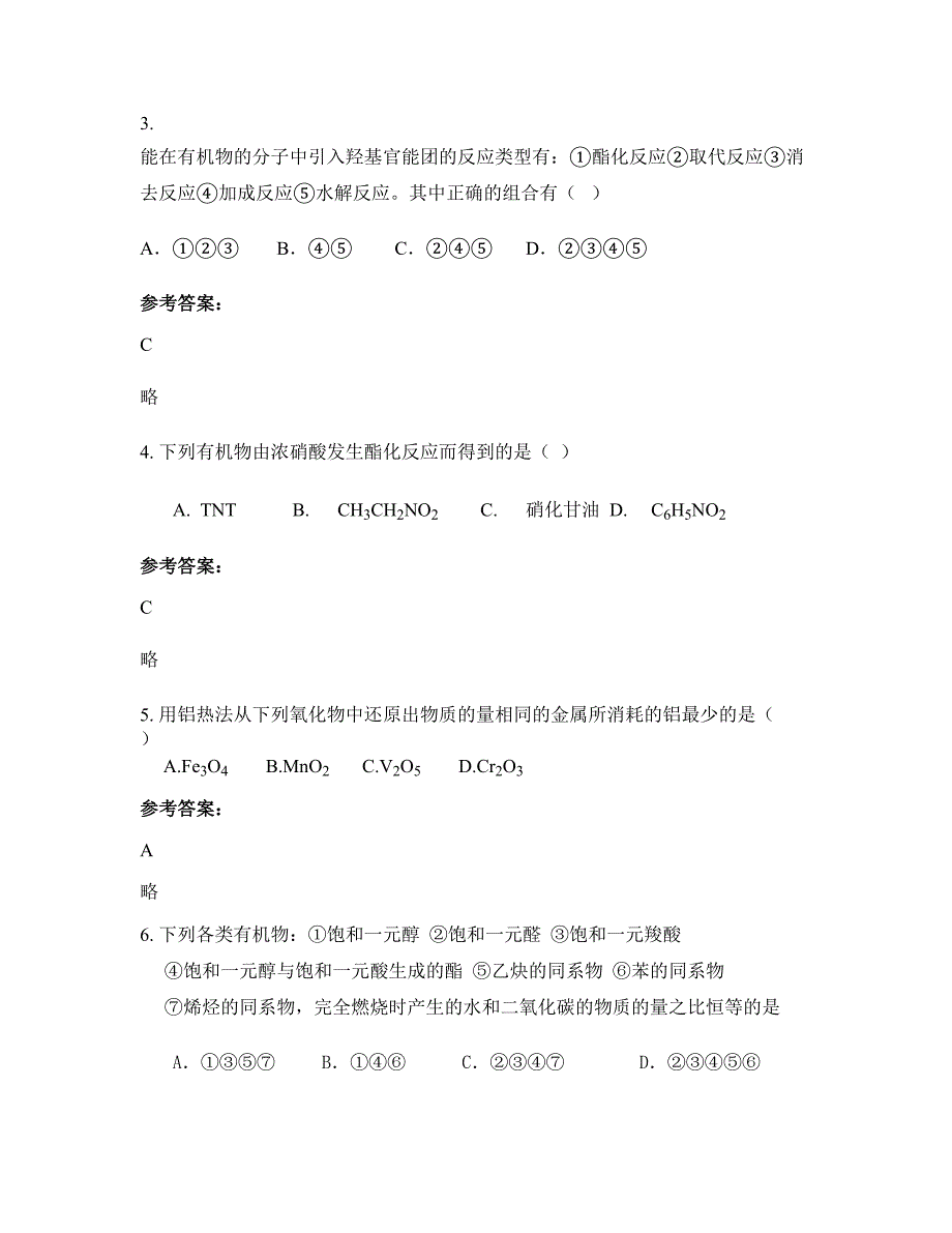 四川省攀枝花市盐边县中学高二化学知识点试题含解析_第2页