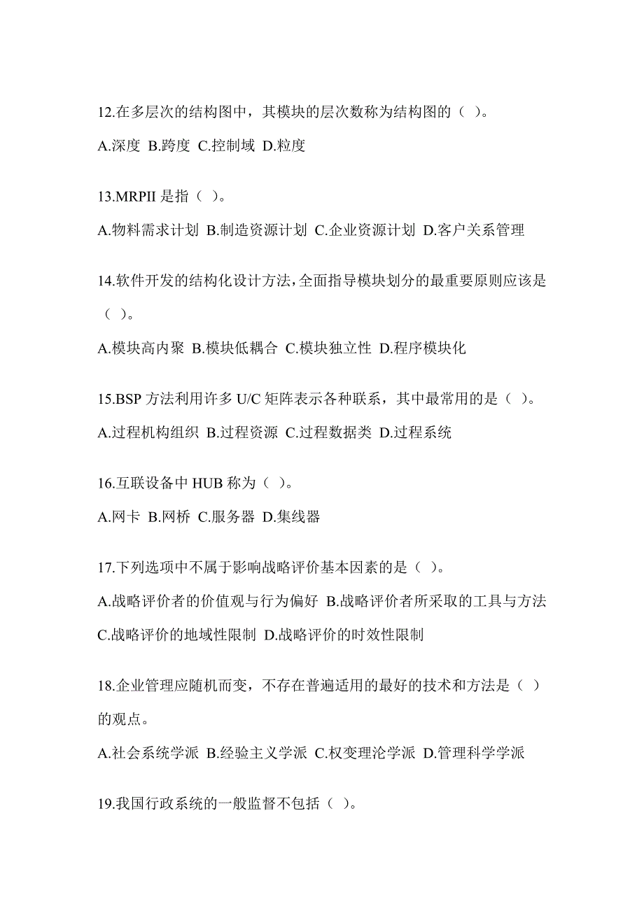 2023年军队文职人员招录考试《档案专业》模拟试题（含答案）_第3页