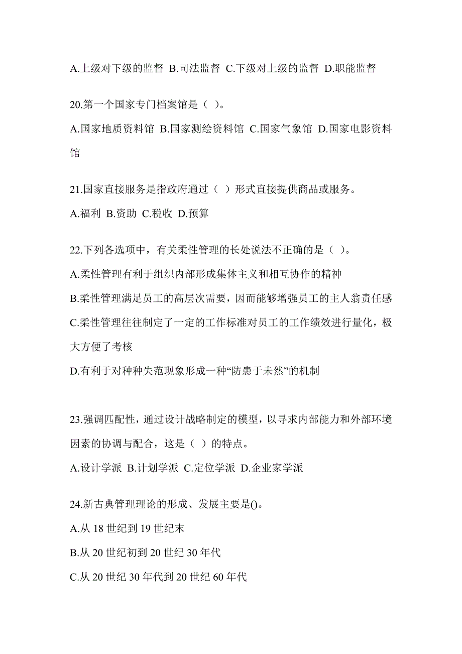 2023年军队文职人员招录考试《档案专业》模拟试题（含答案）_第4页