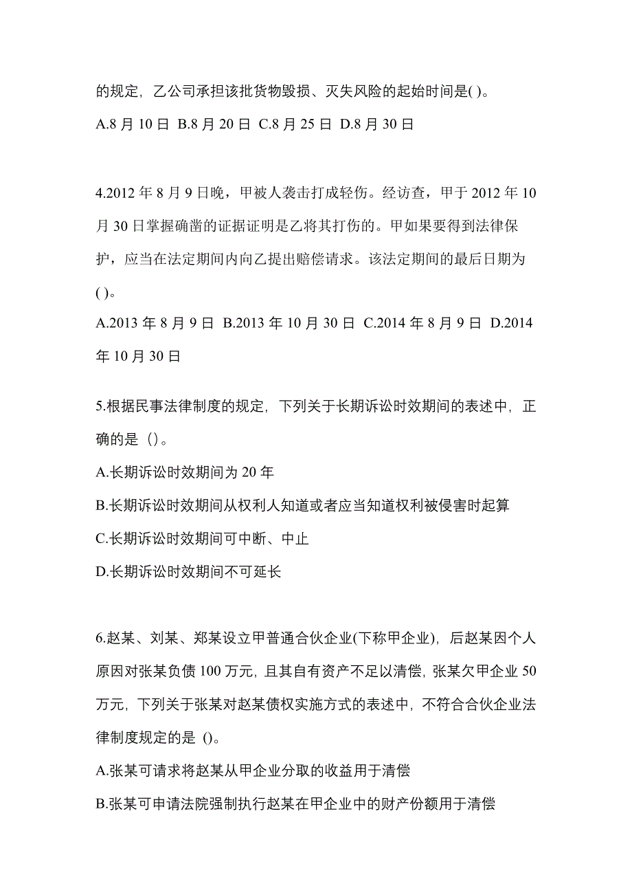 【2022年】广东省江门市中级会计职称经济法预测试题(含答案)_第2页