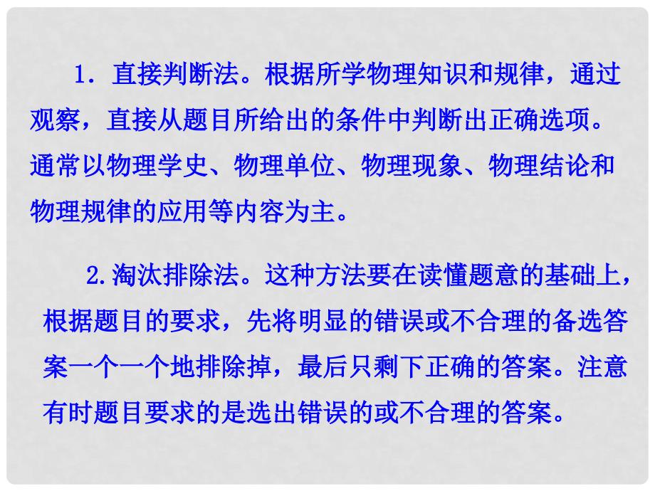 山东省郯城县中考物理 专题十八 选择题复习课件_第3页