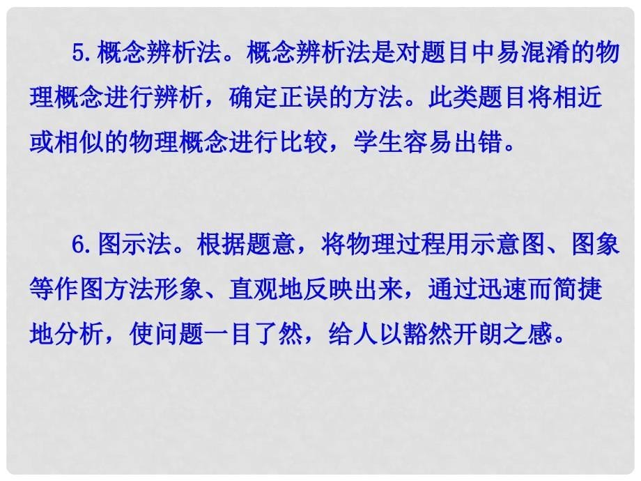 山东省郯城县中考物理 专题十八 选择题复习课件_第5页