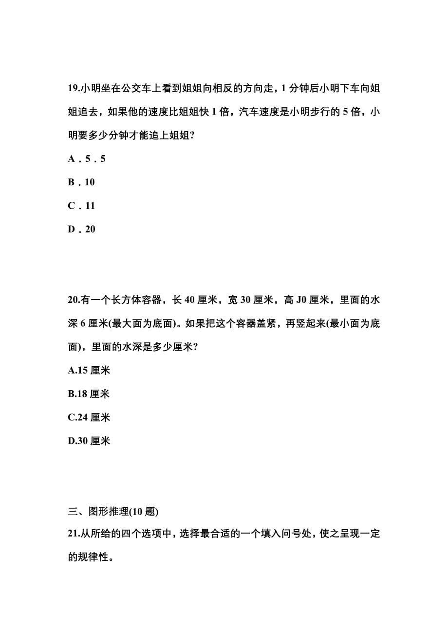 （2023年）山东省泰安市公务员省考行政职业能力测验模拟考试(含答案)_第5页