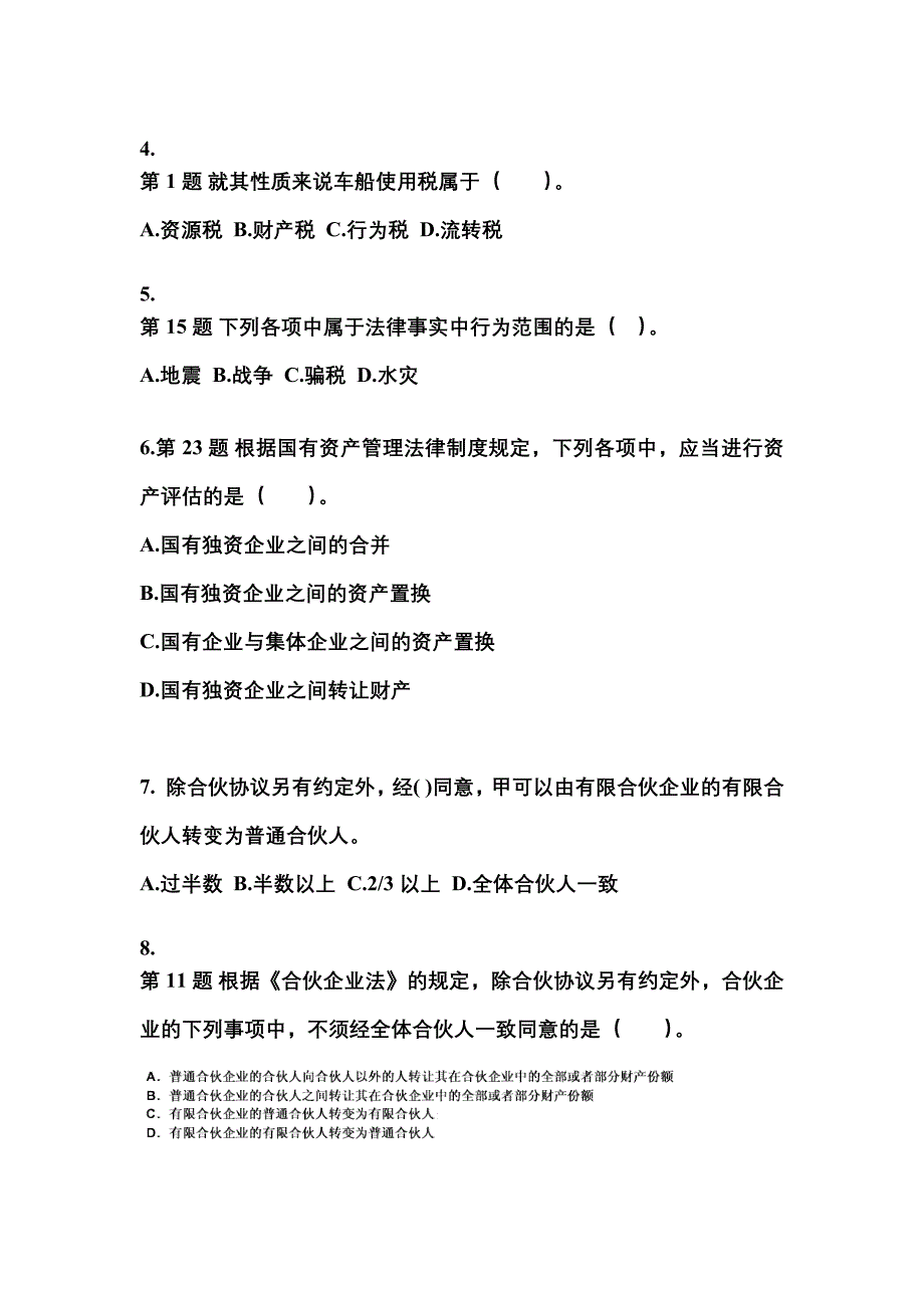 【2022年】江西省抚州市中级会计职称经济法真题(含答案)_第2页