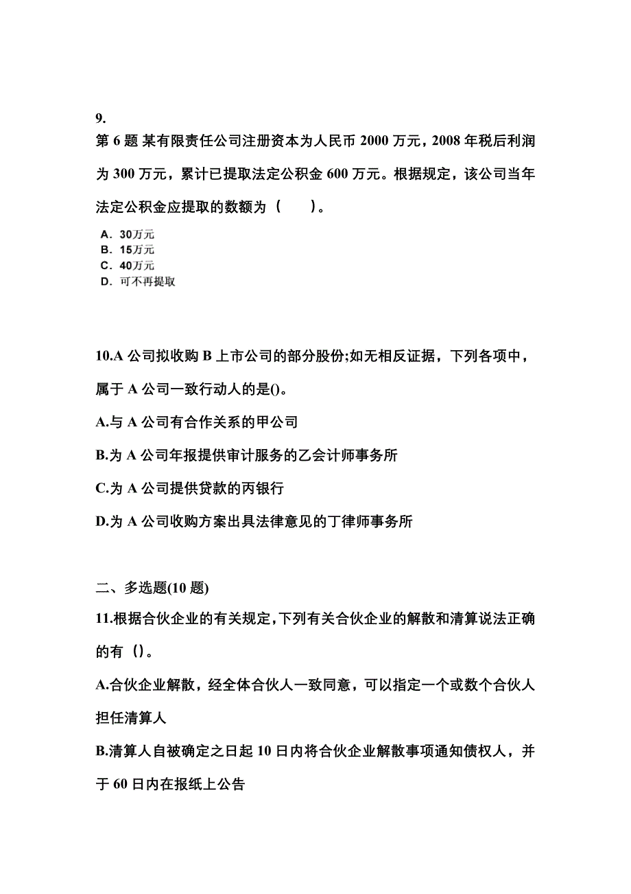 【2022年】江西省抚州市中级会计职称经济法真题(含答案)_第3页