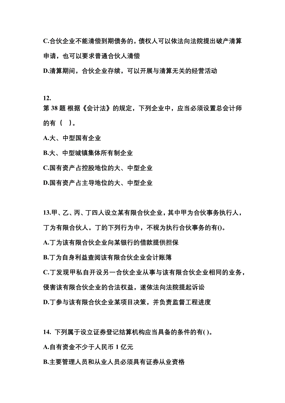 【2022年】江西省抚州市中级会计职称经济法真题(含答案)_第4页