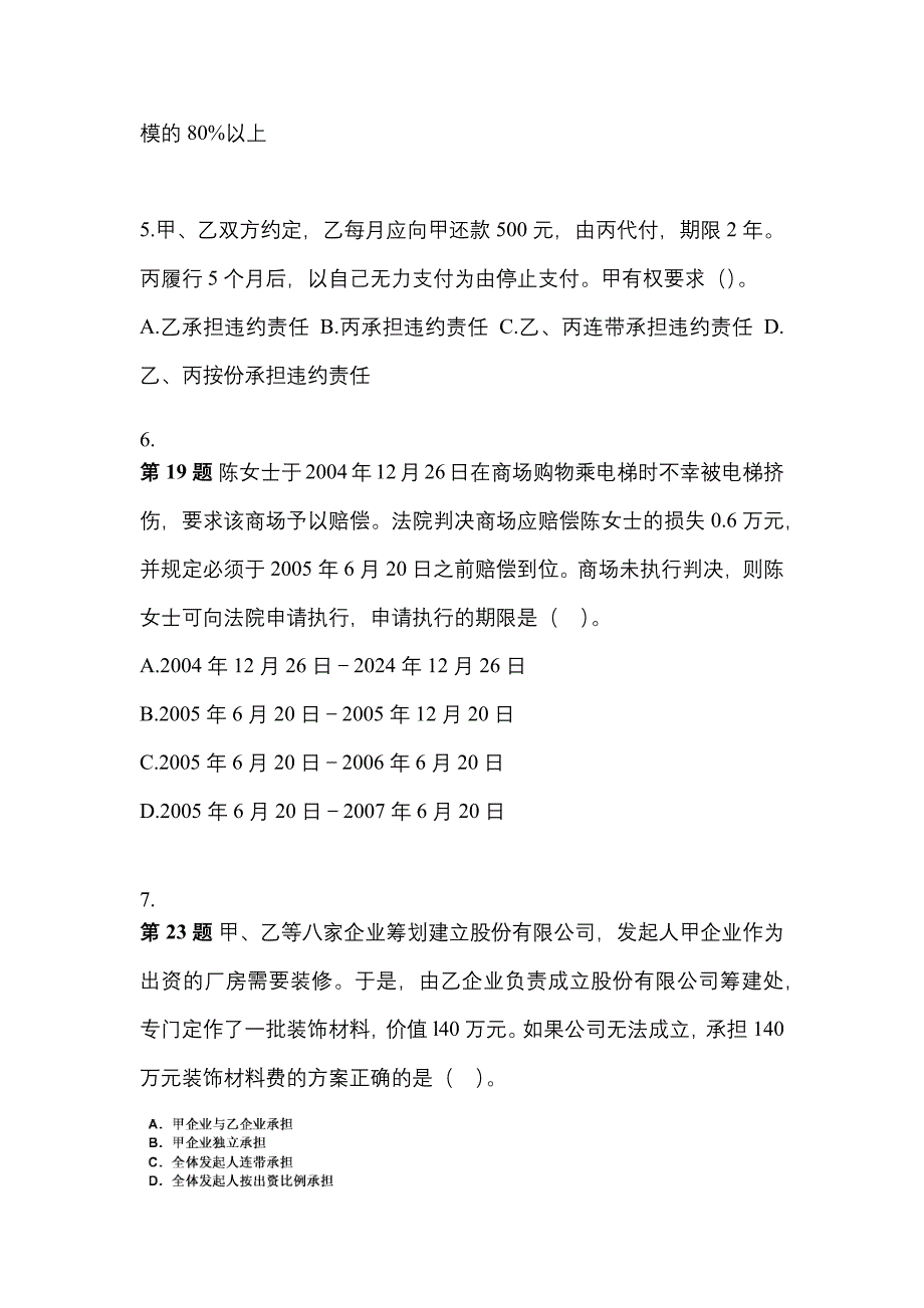 【2023年】内蒙古自治区呼伦贝尔市中级会计职称经济法预测试题(含答案)_第2页