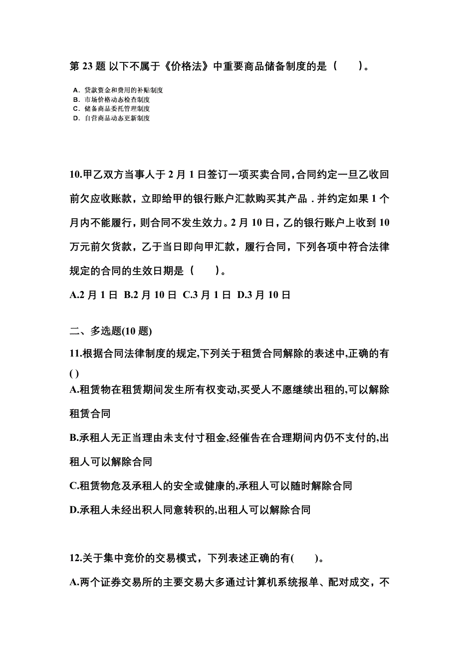 【2021年】安徽省蚌埠市中级会计职称经济法真题(含答案)_第4页