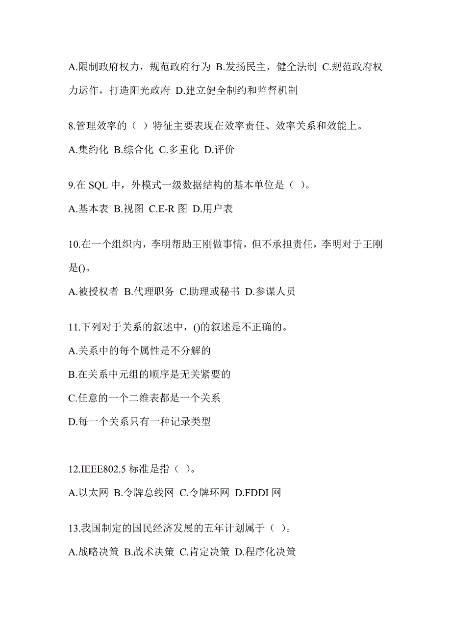 2023年军队文职社会公开招考《档案专业》考前冲刺训练及答案_第2页