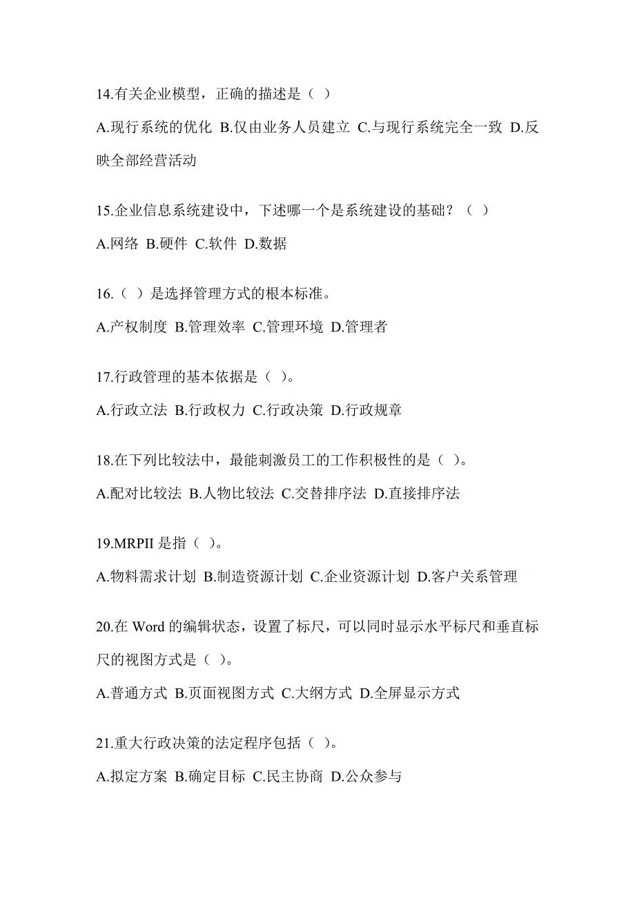 2023年军队文职社会公开招考《档案专业》考前冲刺训练及答案_第3页