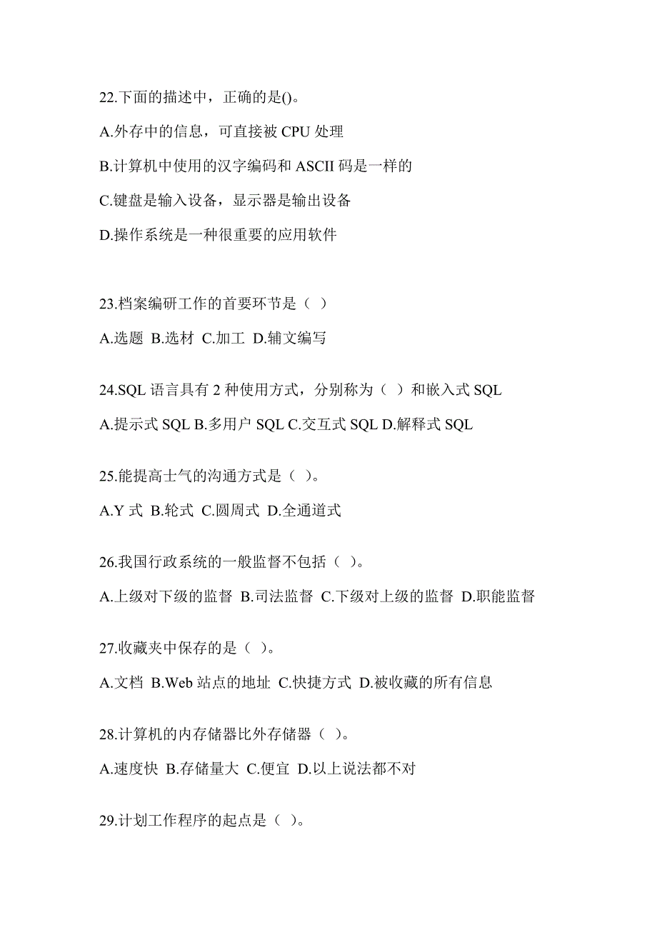 2023年军队文职社会公开招考《档案专业》考前冲刺训练及答案_第4页