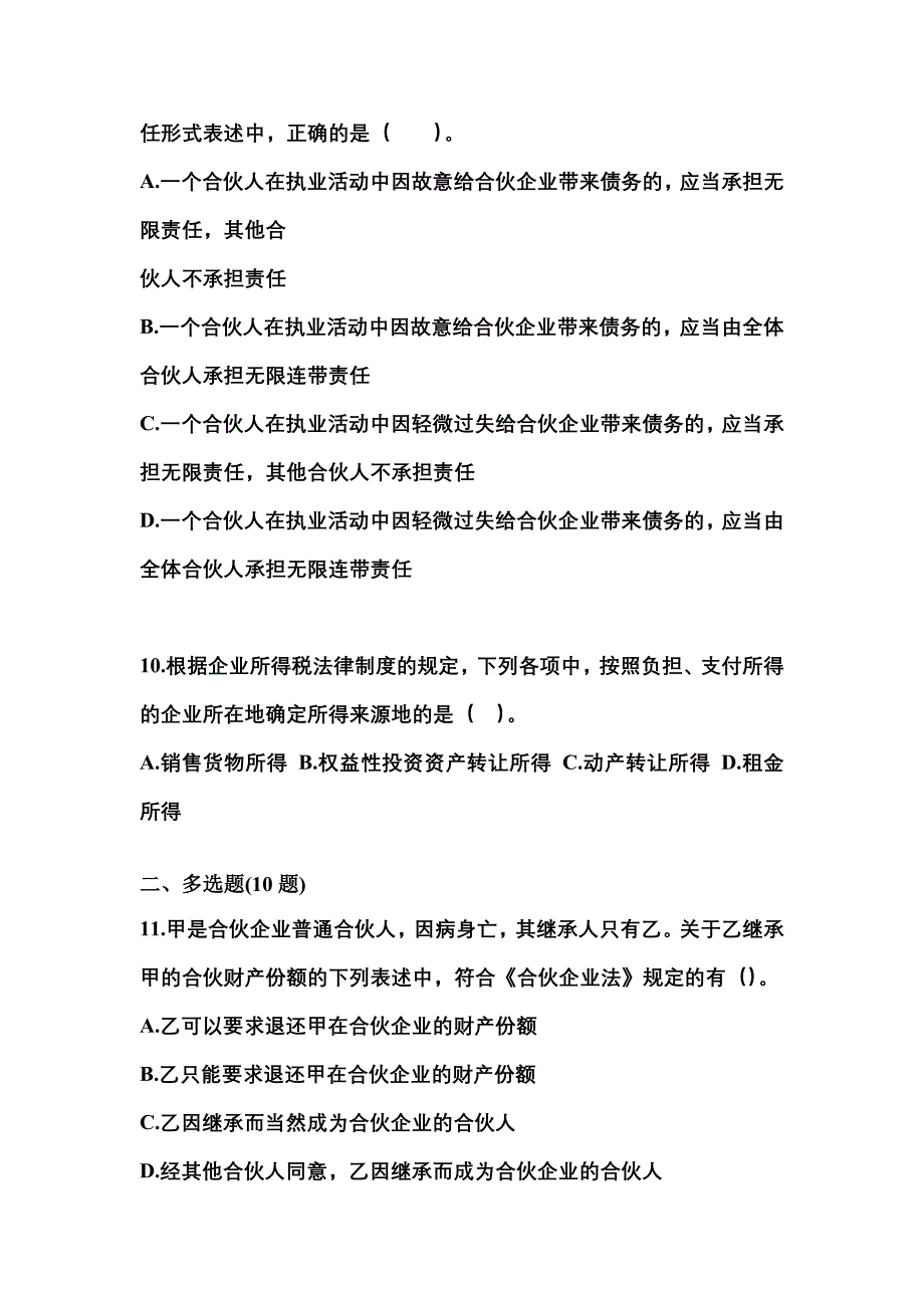 【2022年】河南省郑州市中级会计职称经济法真题(含答案)_第4页