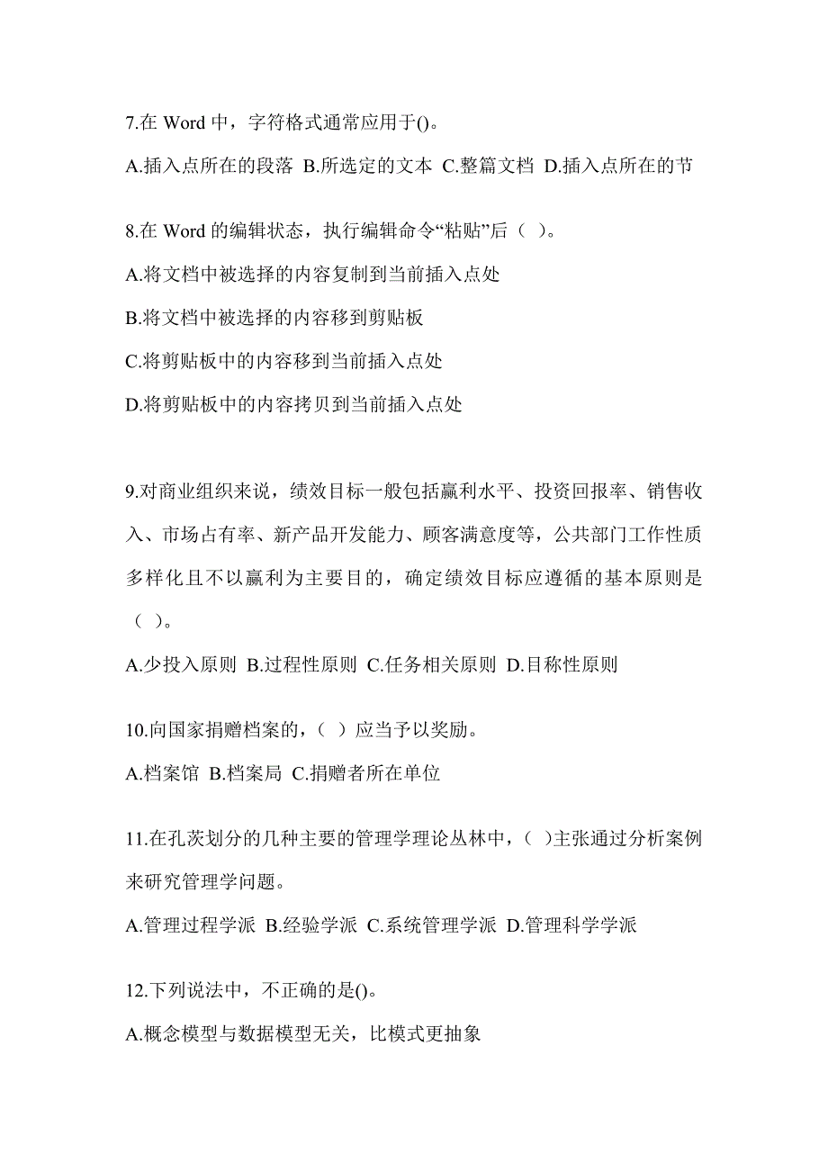 2023年军队文职人员公开招录《档案专业》模拟试题及答案_第2页