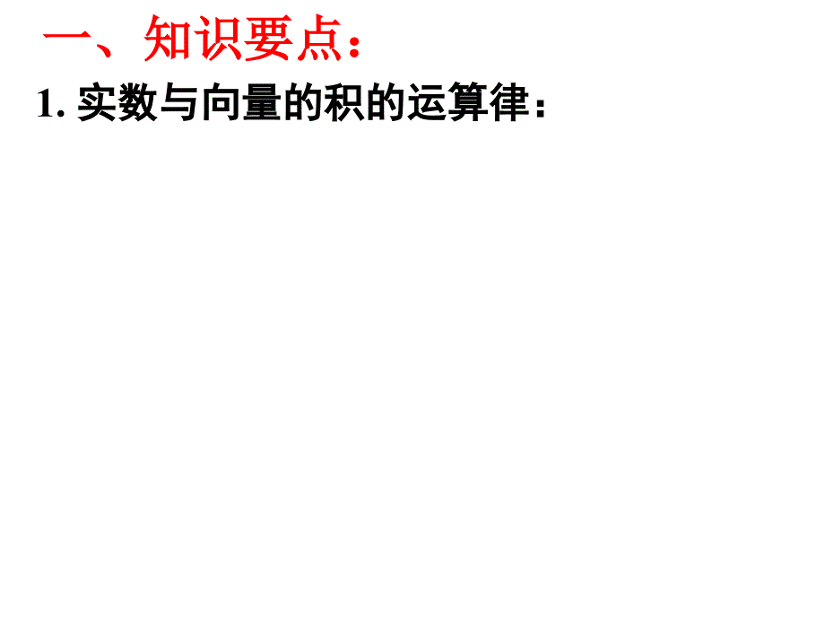 高中数学人教版必修4第2章平面向量复习课课件_第2页