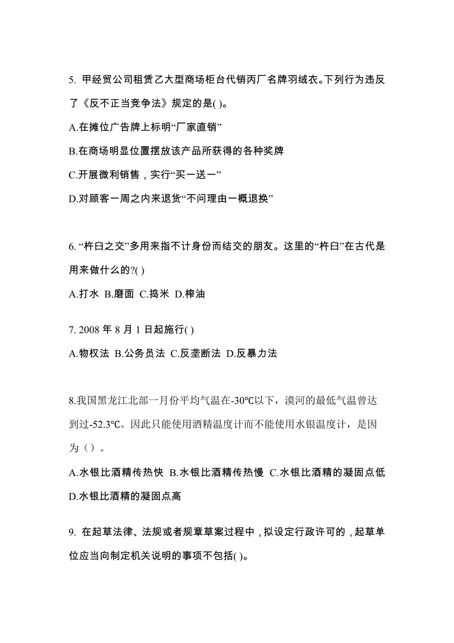 （2021年）吉林省白城市公务员省考行政职业能力测验真题(含答案)_第2页