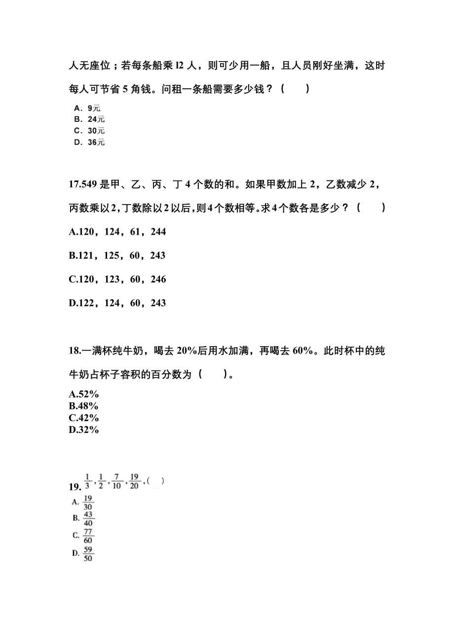 （2023年）河南省三门峡市公务员省考行政职业能力测验真题(含答案)_第5页
