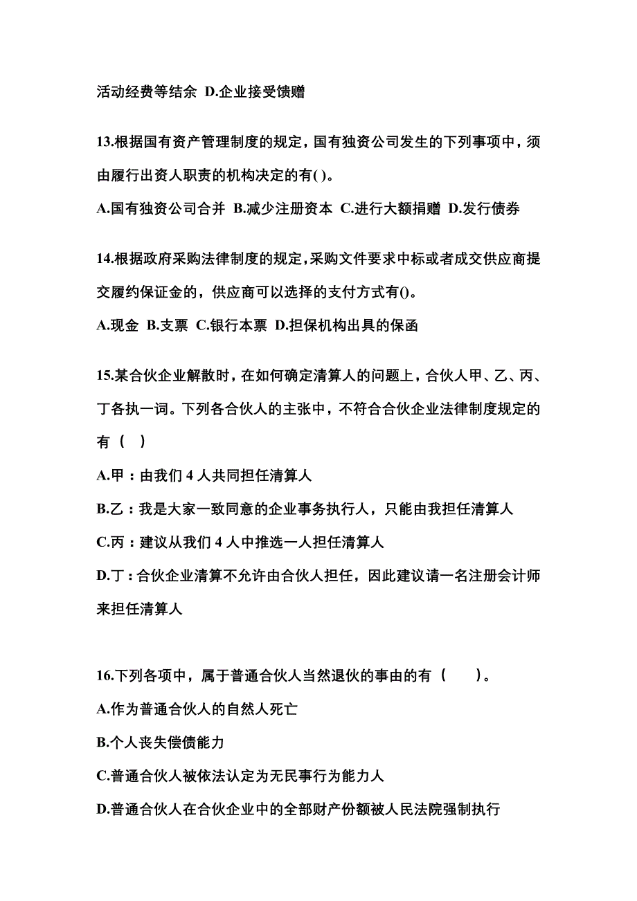 2023年广东省清远市中级会计职称经济法模拟考试(含答案)_第4页