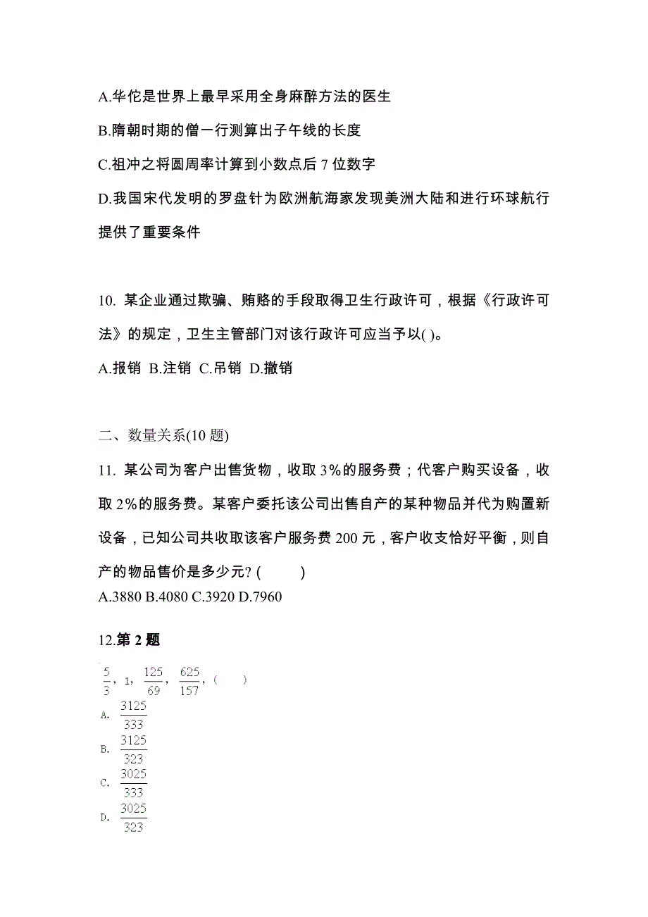 （2021年）辽宁省盘锦市公务员省考行政职业能力测验测试卷(含答案)_第3页