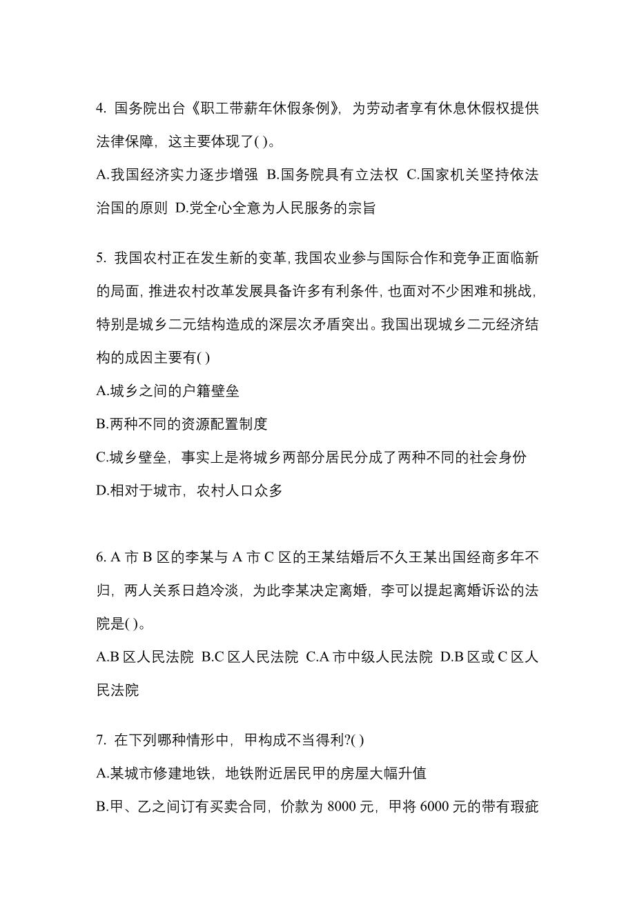 （2023年）广东省肇庆市公务员省考行政职业能力测验模拟考试(含答案)_第2页