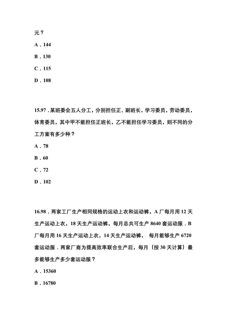 （2023年）广东省肇庆市公务员省考行政职业能力测验模拟考试(含答案)_第5页