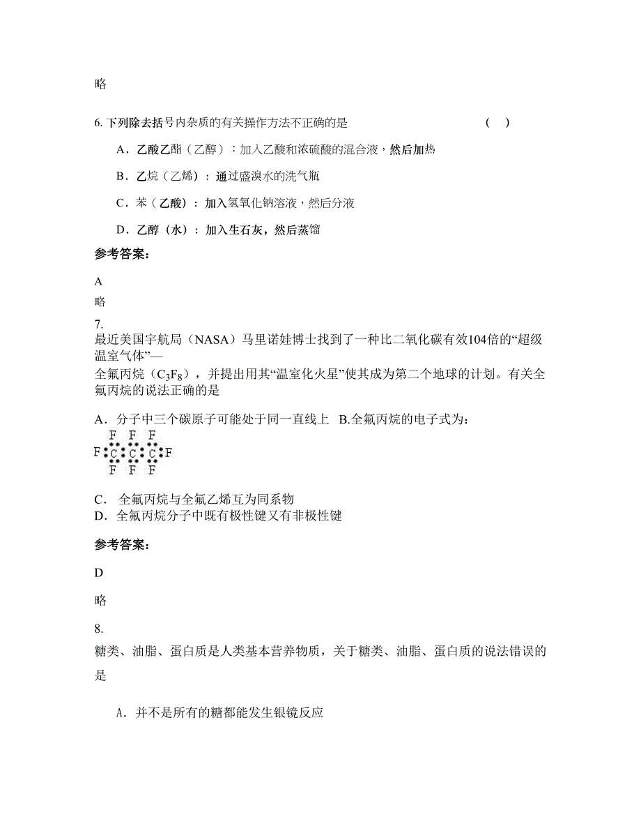 山东省烟台市莱山区解甲庄镇职业高级中学高二化学上学期期末试卷含解析_第3页