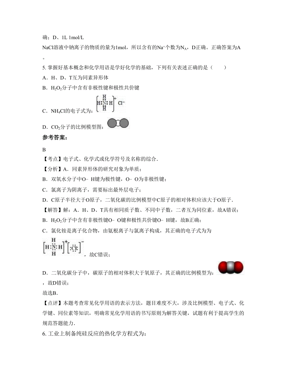 河北省保定市兴县晋绥中学高二化学期末试题含解析_第3页