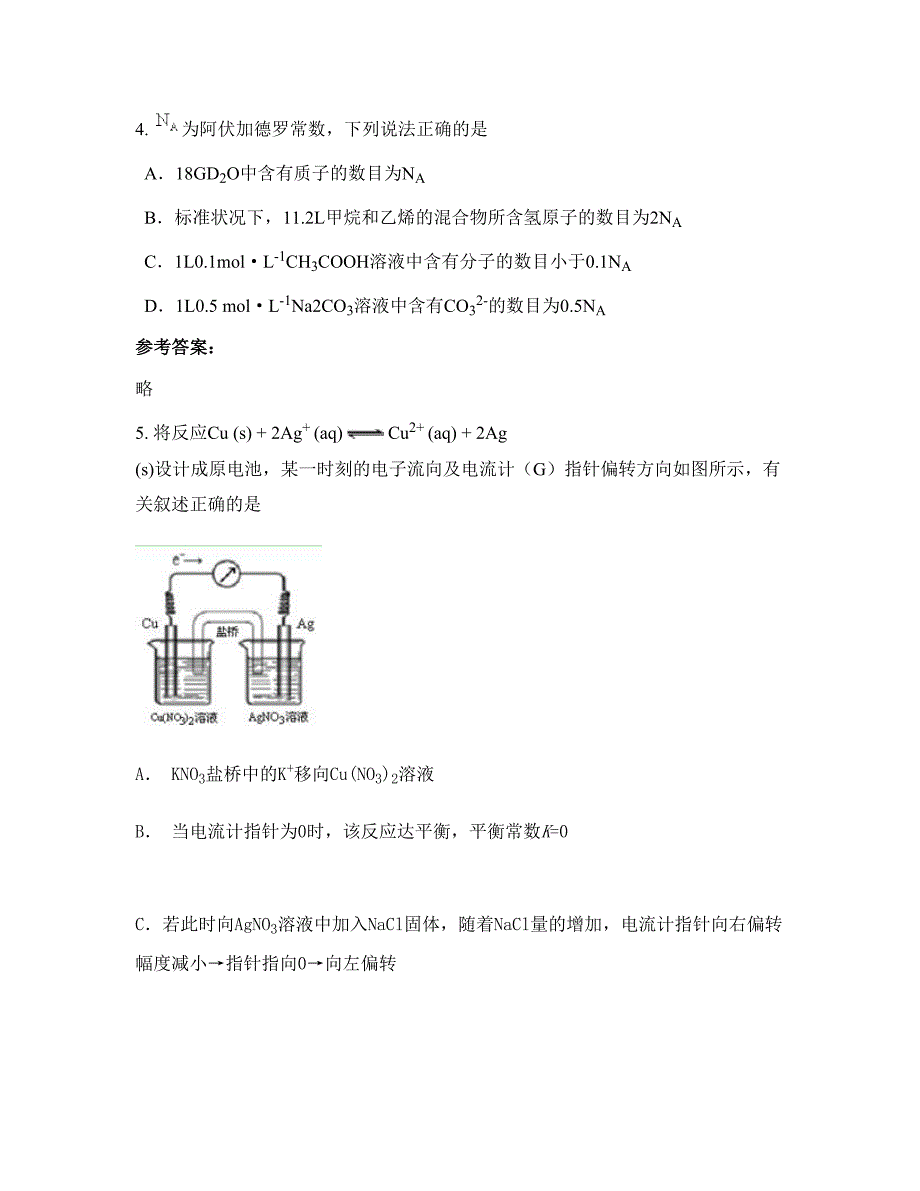 江西省九江市恒丰中学高三化学上学期期末试卷含解析_第3页