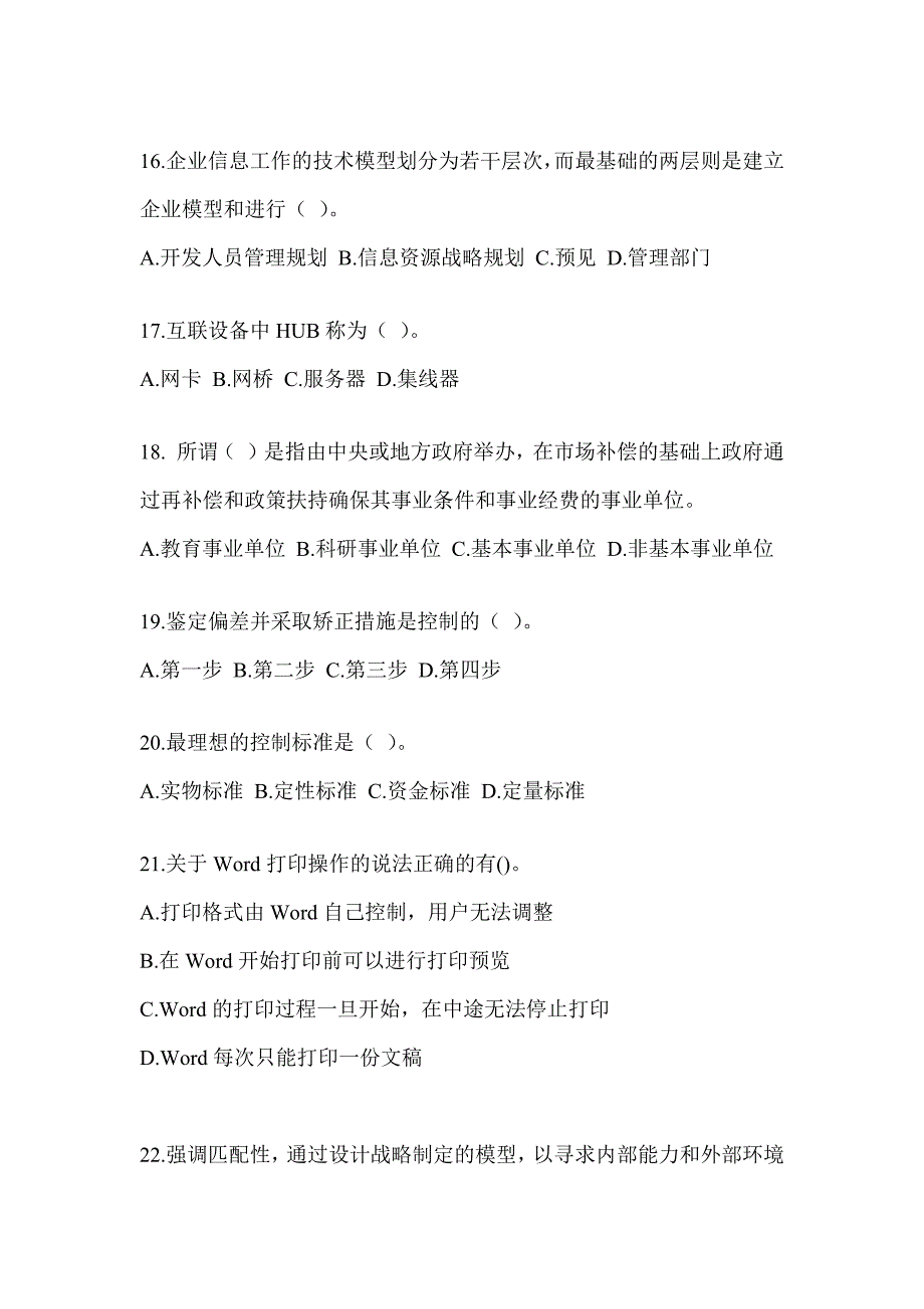 2023年军队文职招考《档案专业》真题模拟训练及答案_第4页