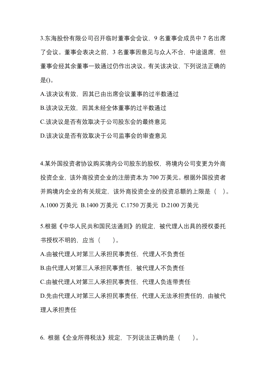 【2023年】广东省梅州市中级会计职称经济法模拟考试(含答案)_第2页