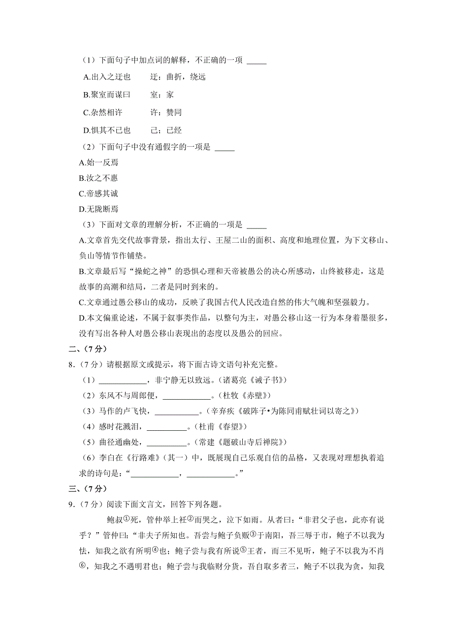 2023年天津市南开区中考三模语文试卷(含答案)_第4页