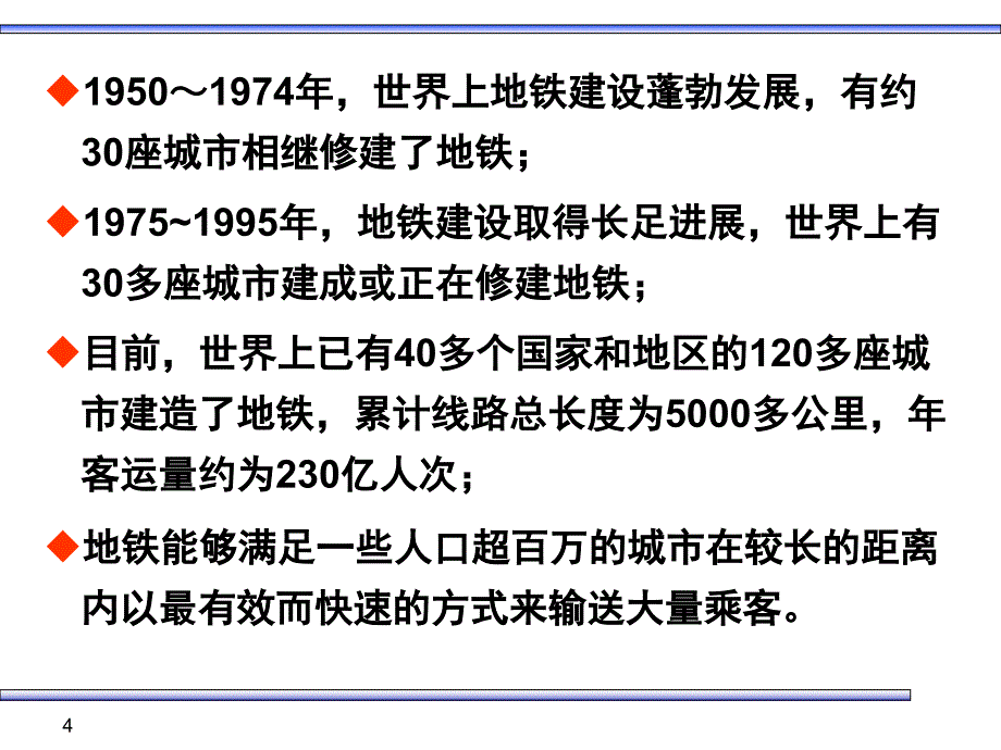 城市轨道车辆的维修【专业知识】_第4页