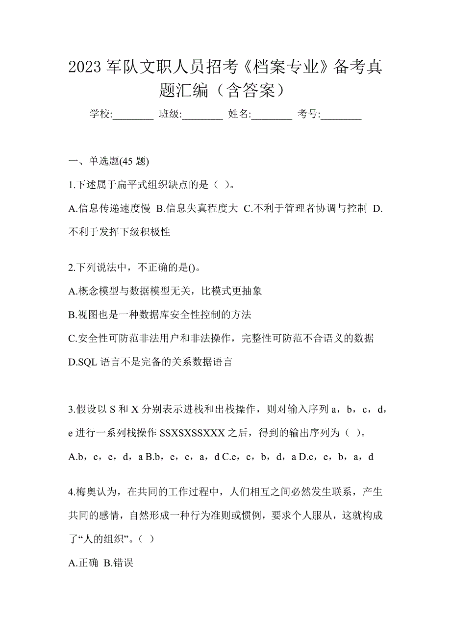 2023军队文职人员招考《档案专业》备考真题汇编（含答案）_第1页