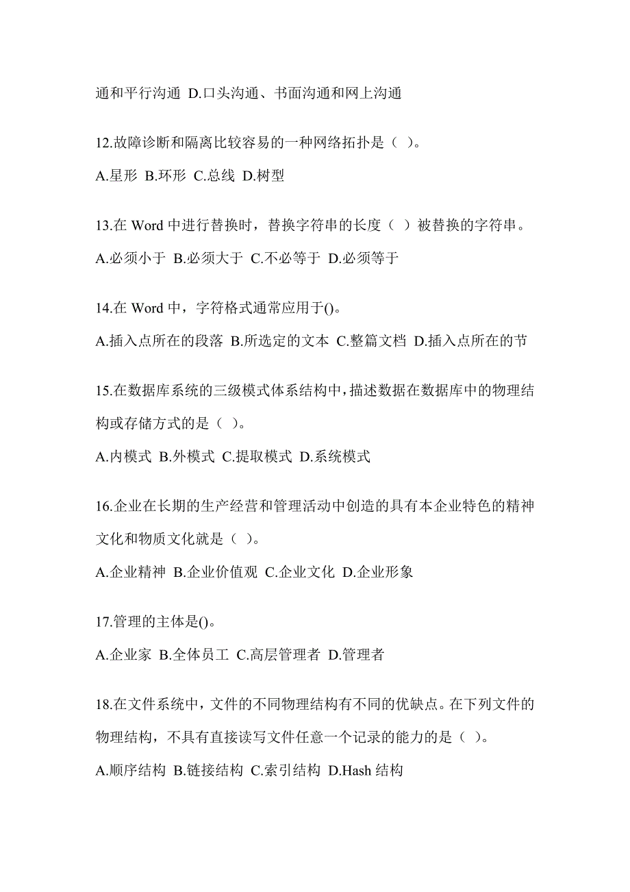 2023军队文职人员招考《档案专业》备考真题汇编（含答案）_第3页