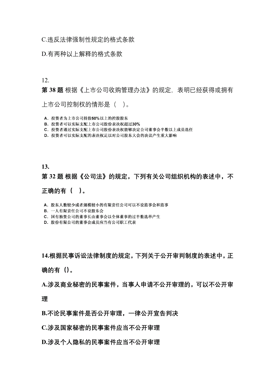 备考2023年内蒙古自治区巴彦淖尔市中级会计职称经济法模拟考试(含答案)_第4页