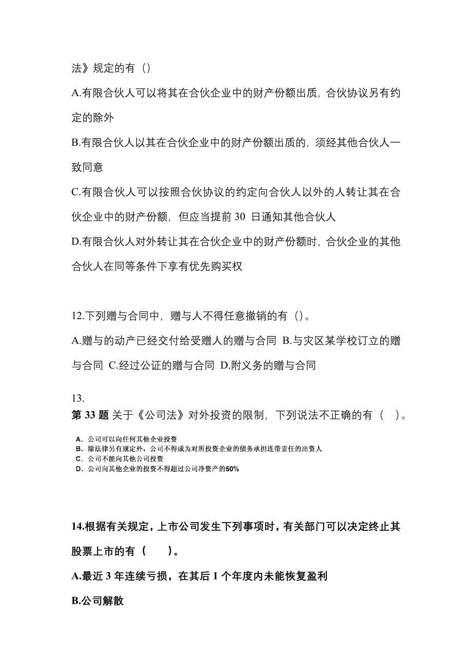2023年安徽省芜湖市中级会计职称经济法测试卷(含答案)_第5页