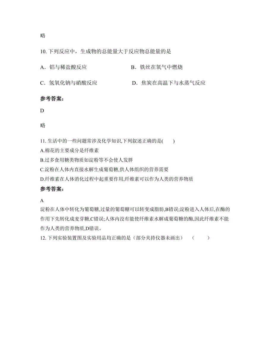 河南省许昌市长葛葛天高级中学高二化学模拟试题含解析_第4页