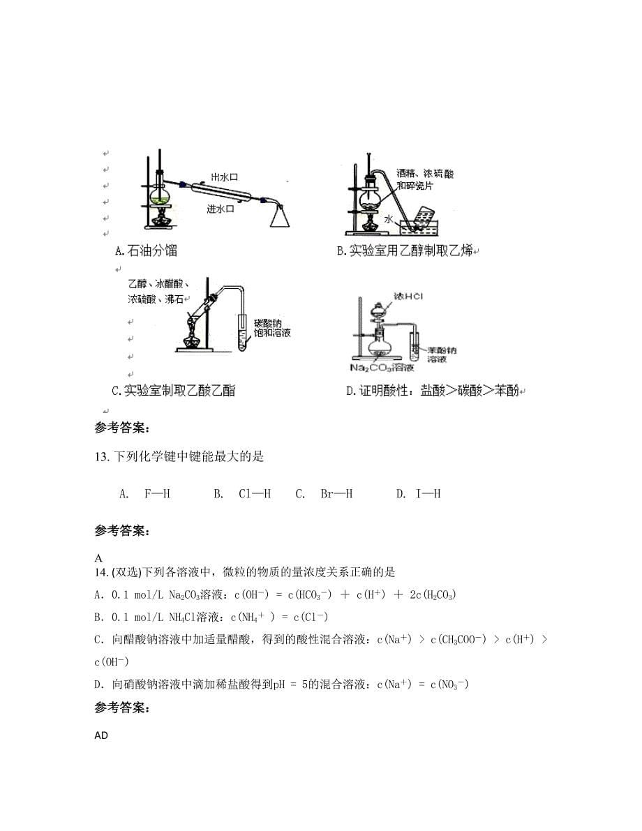 河南省许昌市长葛葛天高级中学高二化学模拟试题含解析_第5页