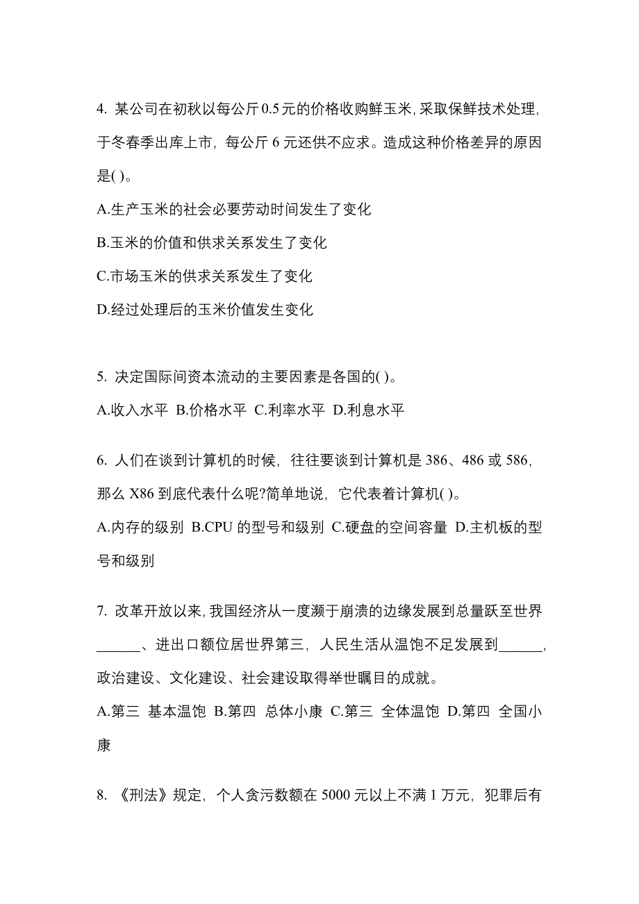 （2021年）辽宁省大连市公务员省考行政职业能力测验真题(含答案)_第2页