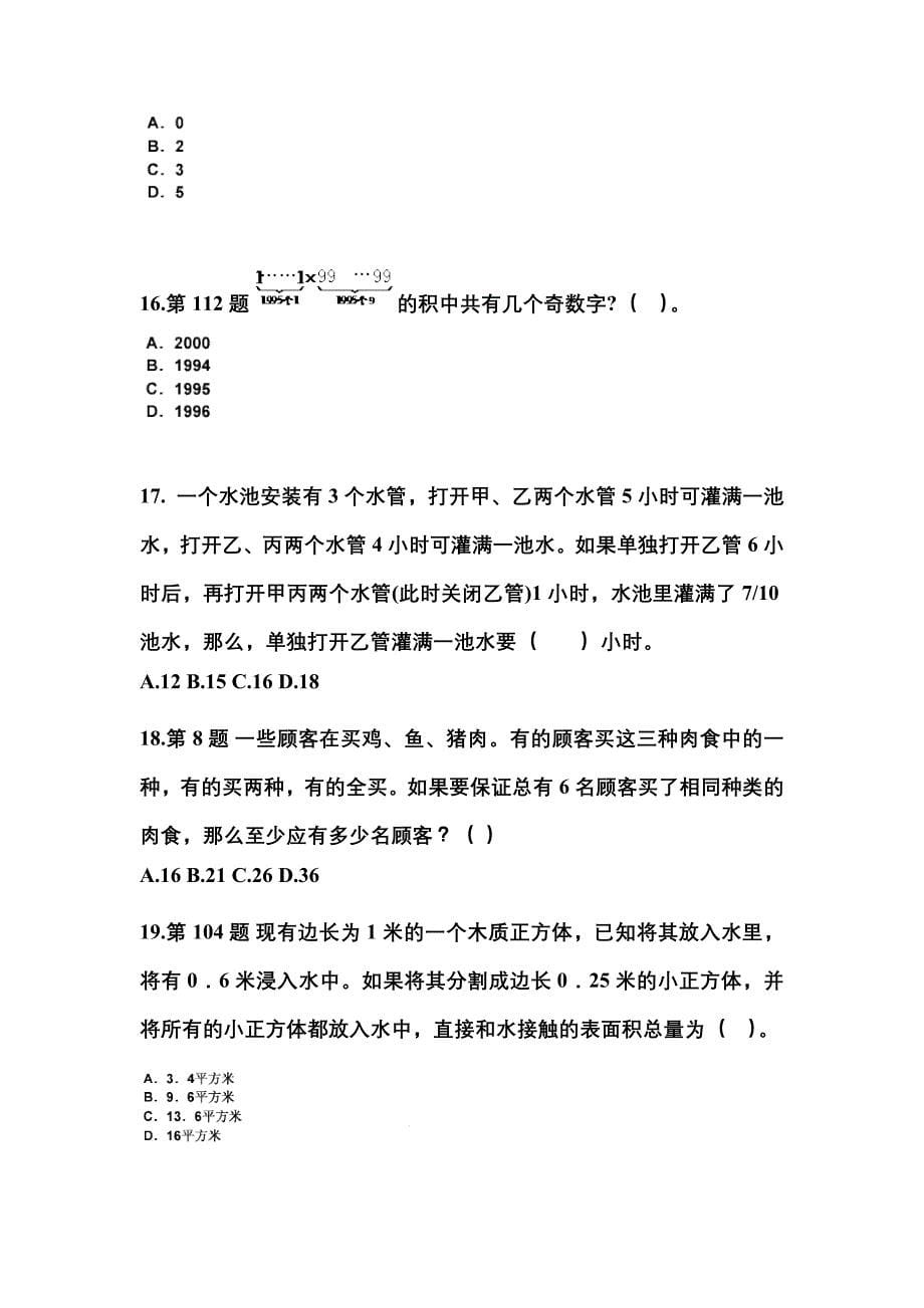（2021年）辽宁省大连市公务员省考行政职业能力测验真题(含答案)_第5页